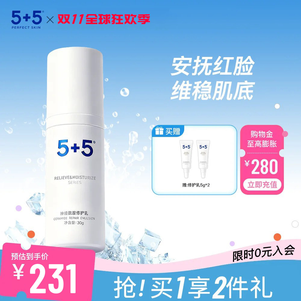 【保价双11】5+5神经酰胺修护乳舒缓保湿修护敏感肌蔷薇花乳液