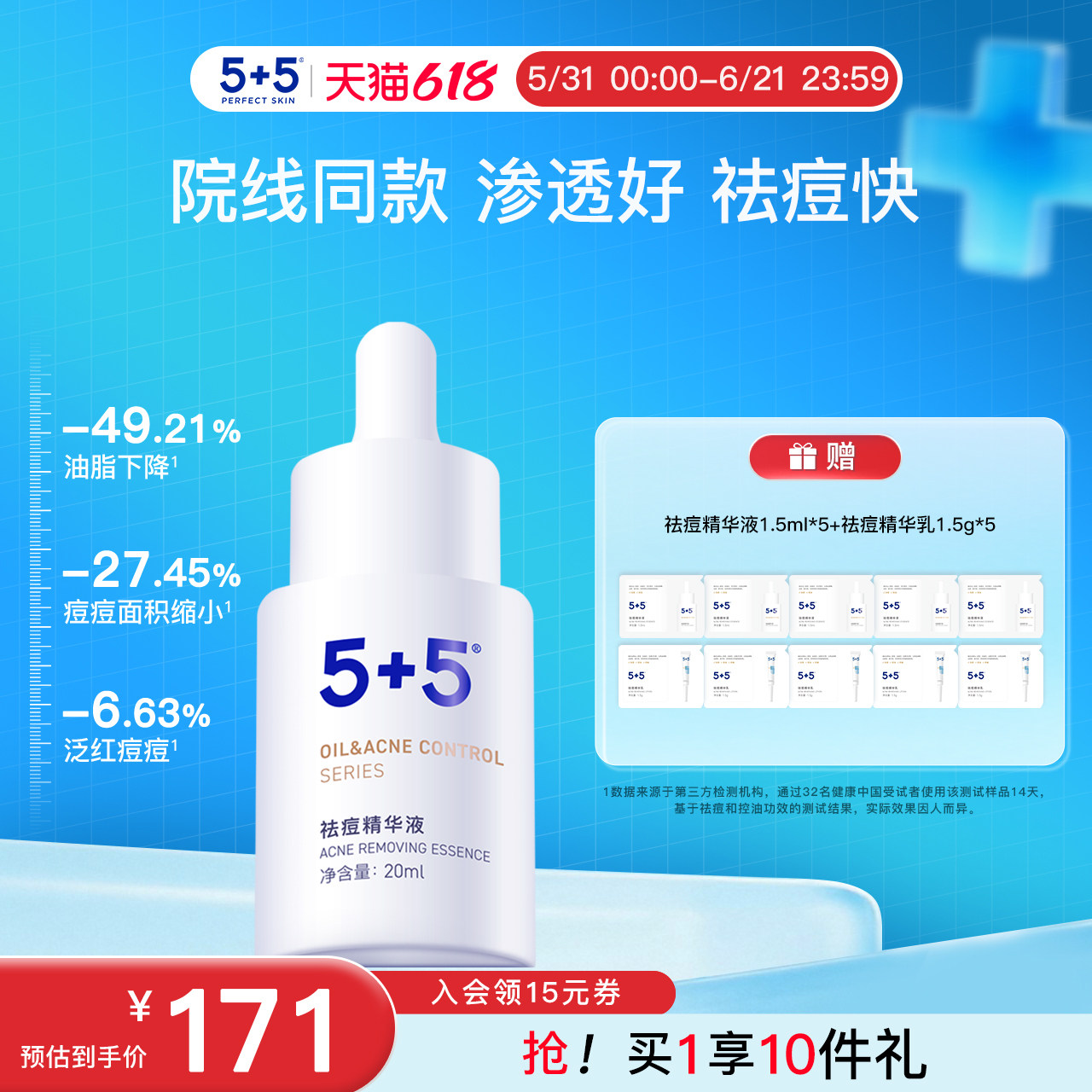 【618狂欢】5+5祛痘精华液油皮控油改善痘肌红痘粉刺青少年正品
