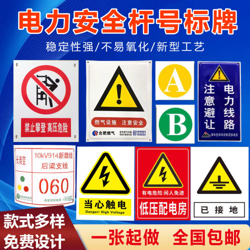 铝板反光标牌定制电力安全标识警示牌杆号牌相序牌ABC铁塔标志牌