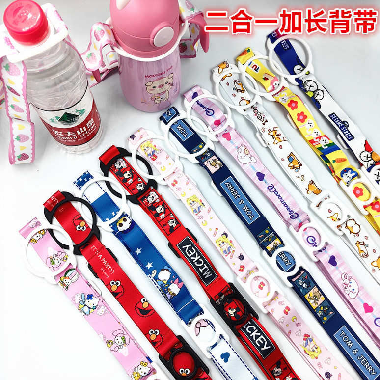加长两用奶瓶手柄杯子饮料瓶背带提绳B.Box吸管杯2合一斜挎带通用