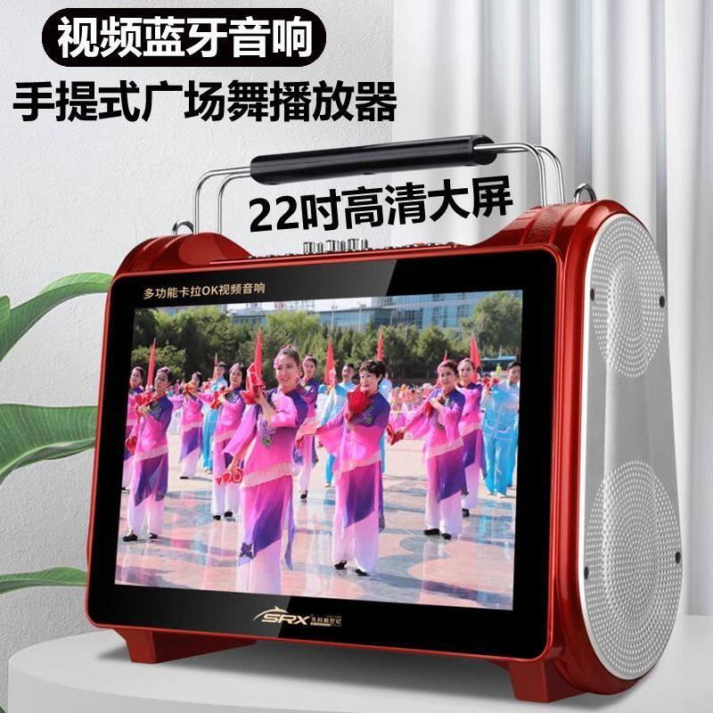 新款先科广场舞音响大屏幕跳舞机户外手提一体机移动视频播放器