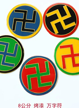 8CM黄铜版江氏太极图万字符太极八卦太极贴室内装饰摆件配双面胶