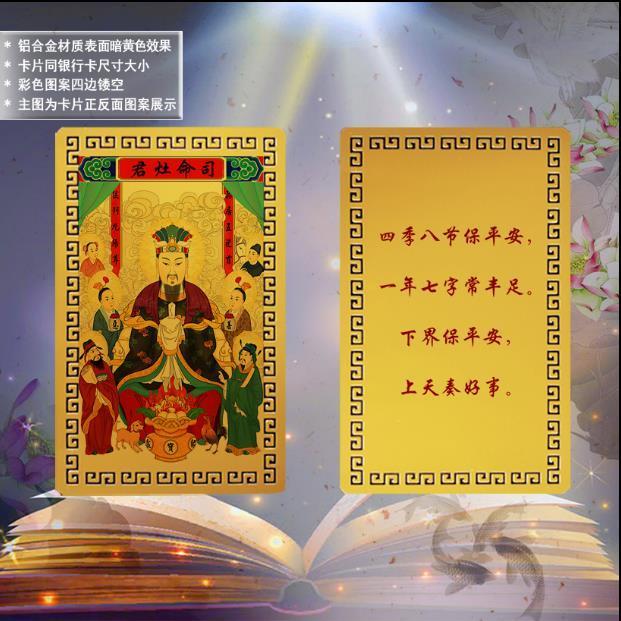 【同款买二送一】灶神 司命灶君 灶神爷 卡片定制