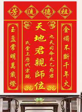 香火中堂画神榜香火祠堂宗祠家用香火墙画神主牌位客厅中堂画贴画