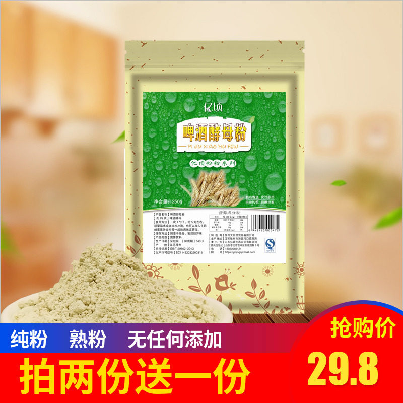 【买2送1】亿顷啤酒酵母粉纯粉我是大医生破壁面膜营养代餐粉饱腹在类目 咖啡/麦片/冲饮, 天然粉粉食品中 - 来自Buy2taobao.com提供专业的淘宝代购服务