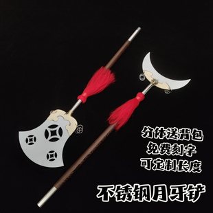 不锈钢月牙铲工兵铲武术器械禅杖沙僧用铲和尚方便铲长兵器金钱铲