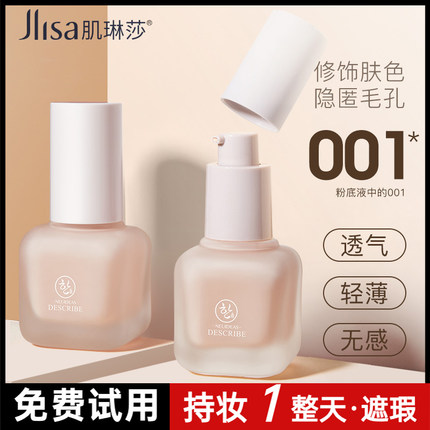 肌琳莎粉底液遮瑕保湿持久不脱妆控油防水官方旗舰店正品BB粉底霜