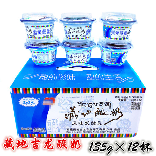 西藏酸奶12杯酸甜可口整箱包邮