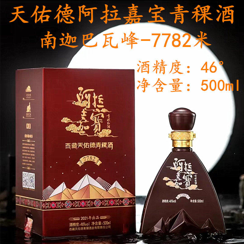 天佑德7782纯粮青稞酒500ml46度