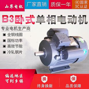 山界单相220v家用异步电动机550W~3KW卧式B3大功率国标全铜线电机