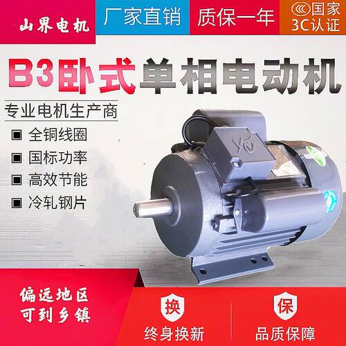 山界单相220v家用异步电动机550W~3KW卧式B3大功率国标全铜线电机