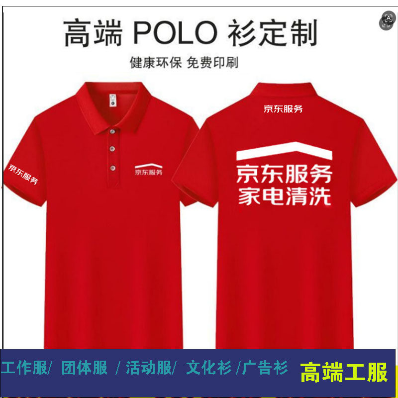 京东家电清洗短袖T恤印字logo图