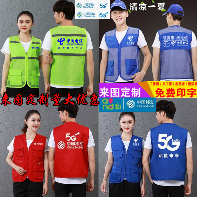 电信移动5G宽带工作服多口袋马甲定制网纱反光透气背心志愿者印字