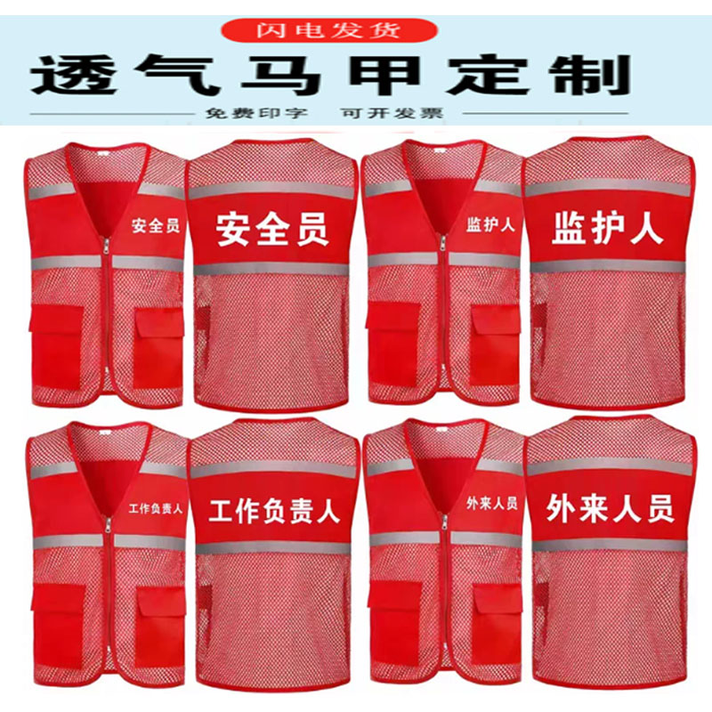 监护负责人网格员工作服马甲安全员工装反光网纱背心定制印logo