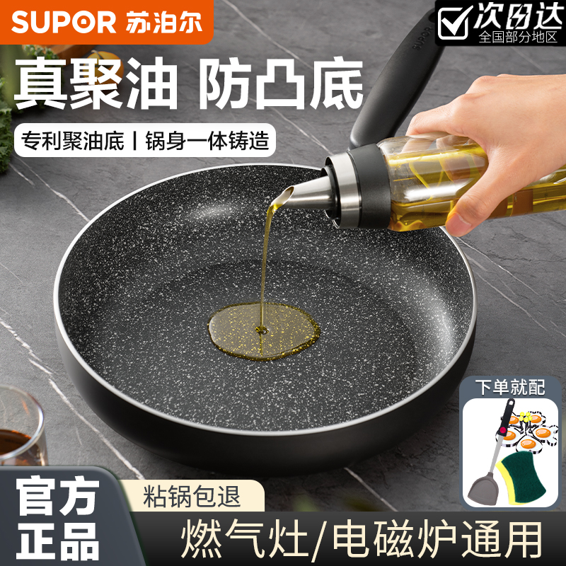 苏泊尔平底锅不粘锅家用麦饭石色牛排煎锅不沾炒锅电磁炉煤气PDD