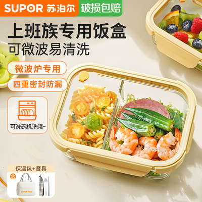 苏泊尔玻璃饭盒微波炉专用