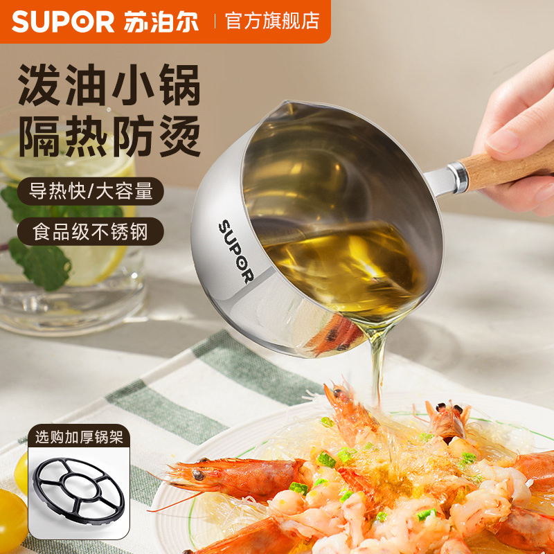 苏泊尔不锈钢泼油锅迷你
