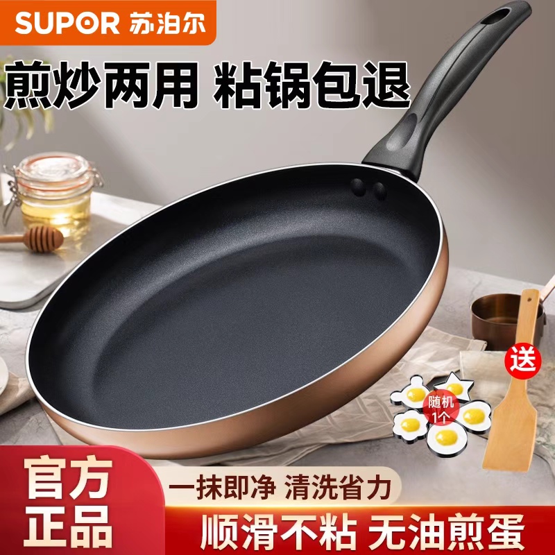苏泊尔平底锅不粘锅家用小煎锅煎蛋饼牛排煎锅电磁炉燃气灶通适用