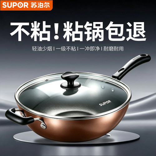 苏泊尔不粘锅炒锅家用炒菜锅