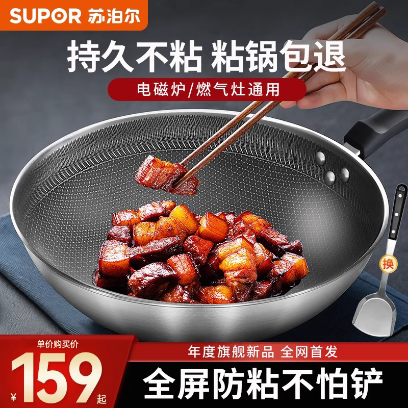 苏泊尔不粘锅家用304不锈钢炒锅