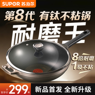 【新品首发】苏泊尔有钛不粘锅不怕铲炒锅家用炒菜锅通用款平底锅
