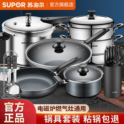 苏泊尔锅具套装家用三件套