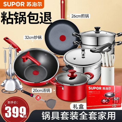 苏泊尔锅具套装全套家用三件套