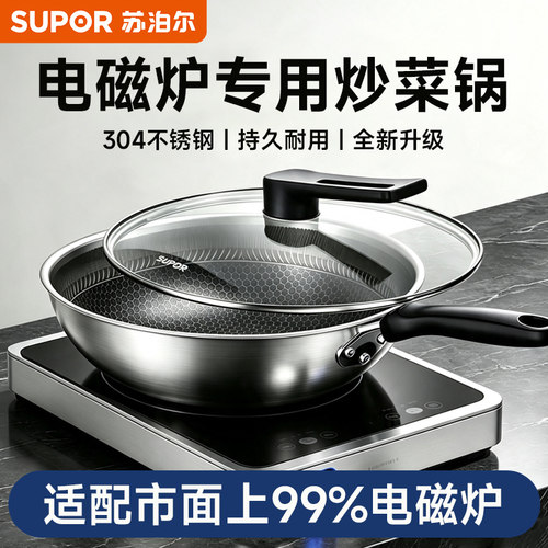 苏泊尔电磁炉专用炒菜锅