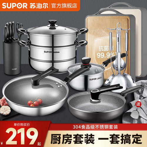 苏泊尔304不锈钢锅具套装