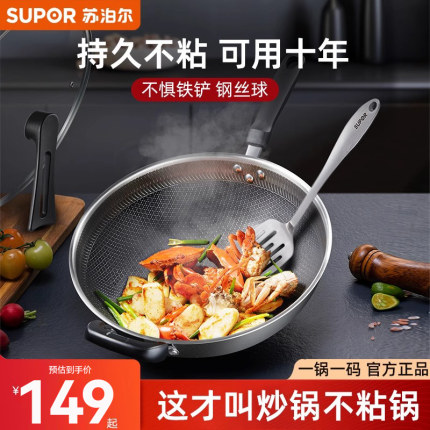 苏泊尔炒锅不粘锅家用304不锈钢蜂窝不沾炒菜锅电磁炉燃气灶专用