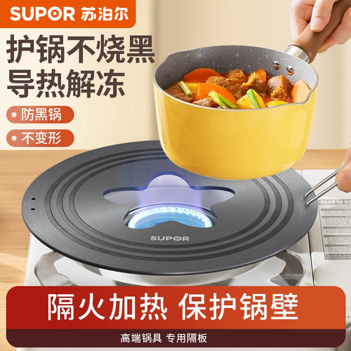 苏泊尔导热板家用防锅底烧黑