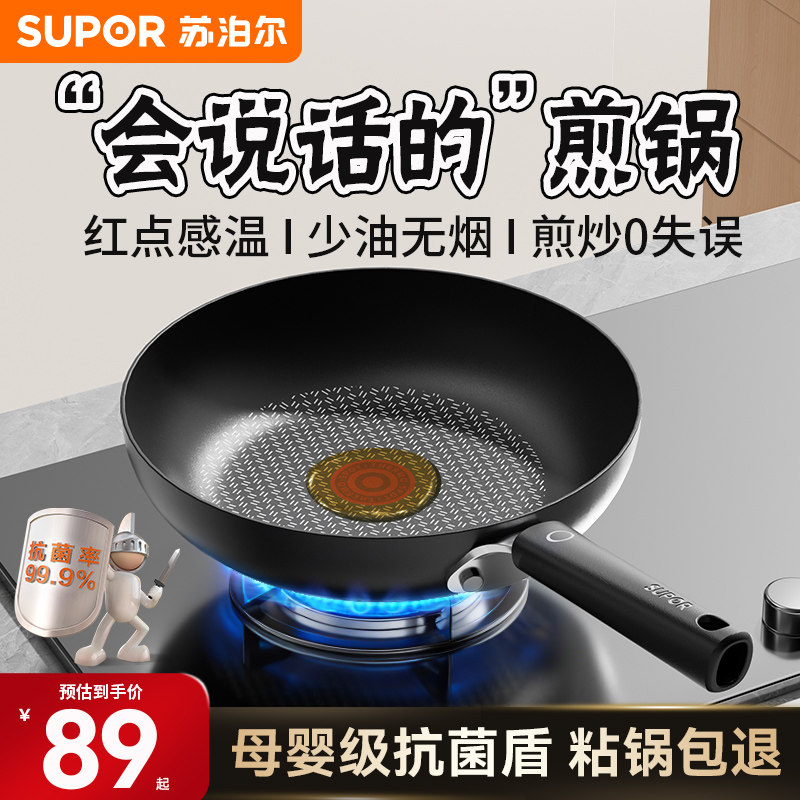 苏泊尔平底锅不粘锅家用火红点煎饼煎蛋牛排炒锅燃气灶电磁炉通用