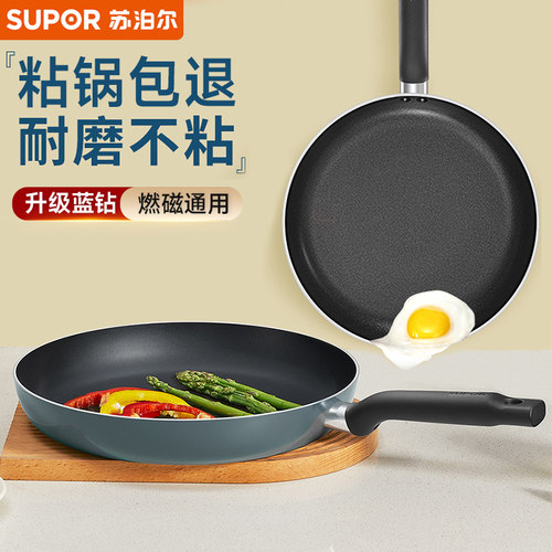 苏泊尔平底锅不粘锅家用煎锅