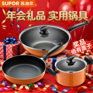 苏泊尔锅具套装年会礼品炒锅煎锅汤锅不粘锅三件套奖品实用高端