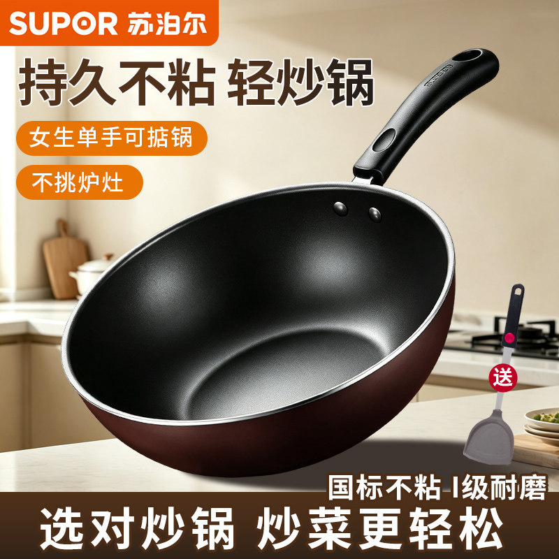 苏泊尔不粘锅炒锅家用炒菜锅平底锅电磁炉专用燃气煤气灶适用锅具