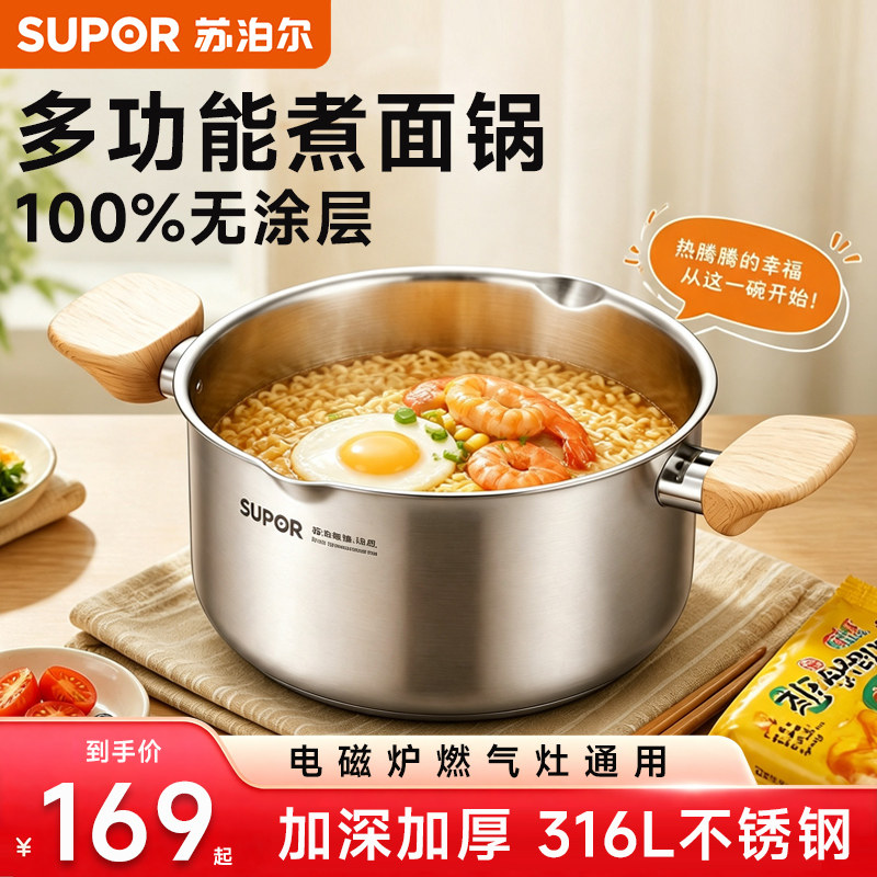 苏泊尔不锈钢汤锅316L无涂层家用加厚双耳蒸锅一人食煮泡面专用锅