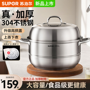 苏泊尔304不锈钢蒸锅多层蒸煮炖家用蒸鱼蒸包子电磁炉燃气灶专用