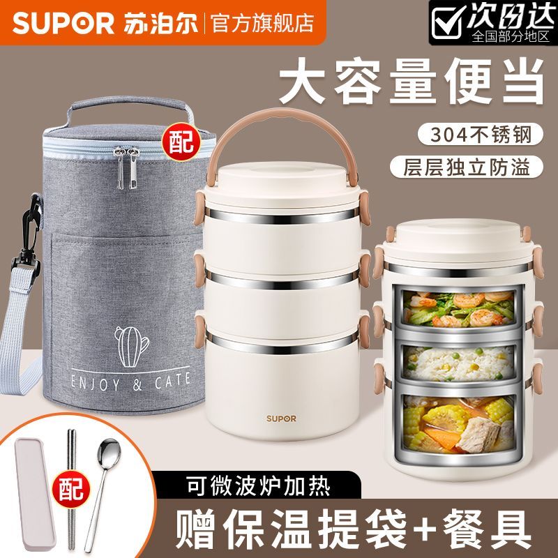 苏泊尔保温饭盒大容量