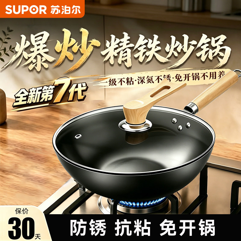 苏泊尔铁锅不粘锅家用炒锅无涂层精铁传统老式炒菜锅电磁炉燃气用