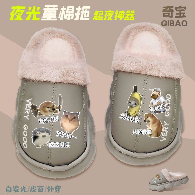 夜光我的刀盾儿童棉拖鞋