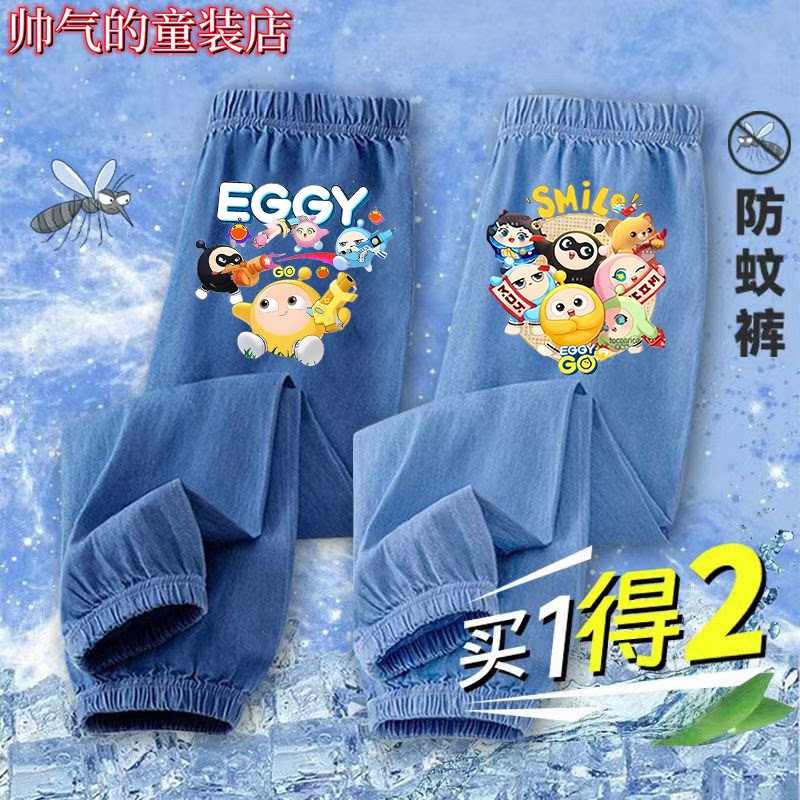 男童2024蛋仔派对长裤夏季薄款儿童可爱防蚊休闲洋气透气牛仔长裤