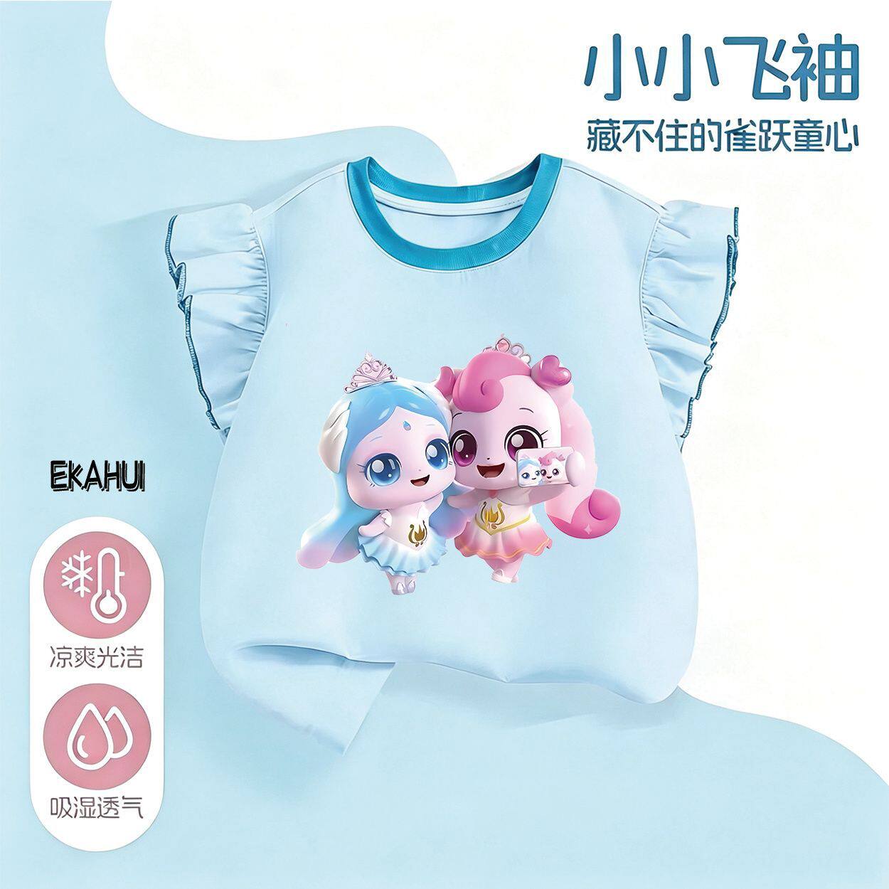 奇妙萌可卡通女童小小飞