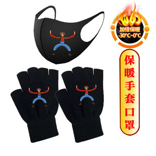 挖掘机里腌萝卜手套男女冬季学生儿童保暖约翰的农场半指手套口罩