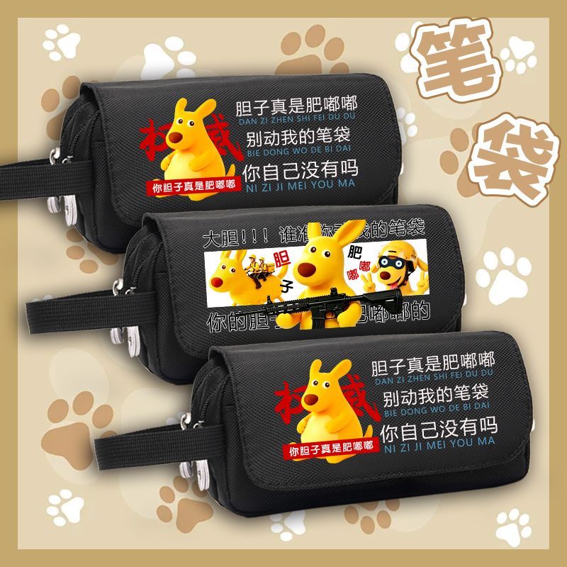 胆子肥肥嘟袋鼠文具盒抽
