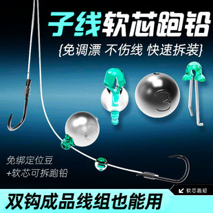 子线软芯跑铅不伤线防走水小跑铅可拆卸定位豆30g/40/50克跑铅坠