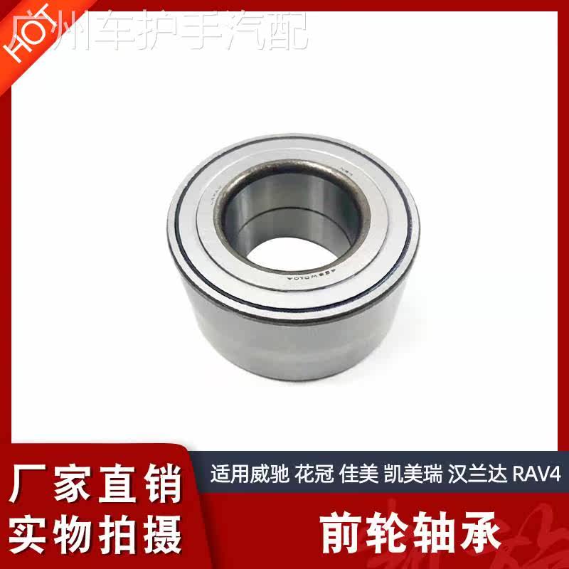 适用威驰皇冠锐志卡罗拉花冠凯美瑞汉兰达佳美2.4 前轮轮毂轴承