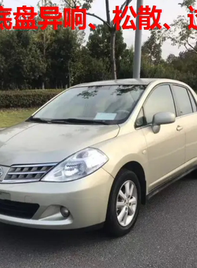 适用于日产颐达050607080910年款前左右平衡杆球头稳定杆连杆吊杆