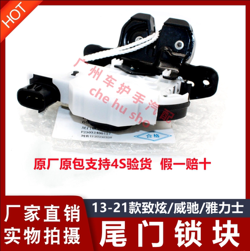 适14 15 16 17 18 19 20年致炫威驰雅力士尾门锁机尾盖锁机后备箱