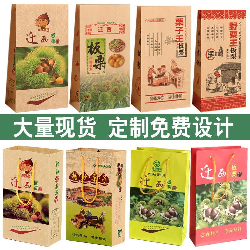 现货迁西板栗纸袋提手加厚