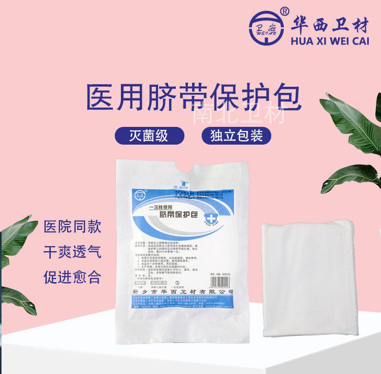 婴儿 新生儿护脐带纱布医用一次性使用脐带保护包 透气宝宝护脐贴